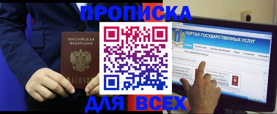 прописка законно в Камчатском крае