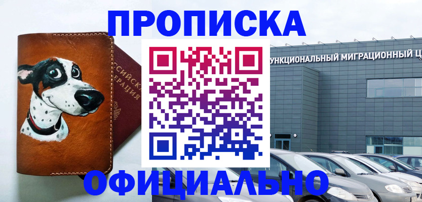 временная прописка в Камчатском крае