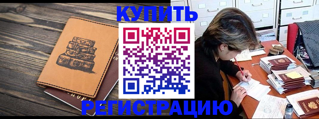 прописка законно в Камчатском крае